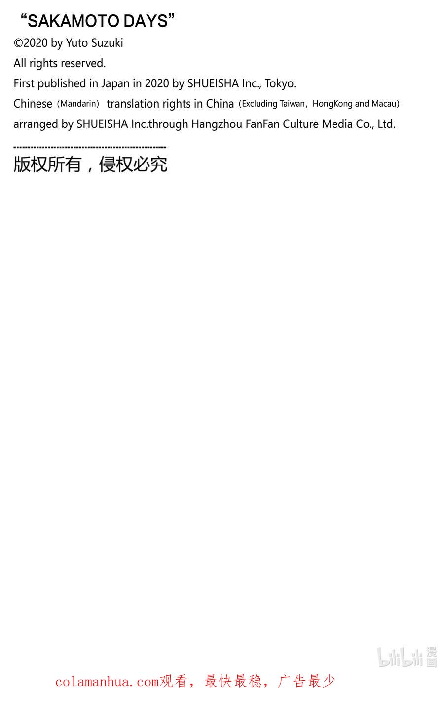 坂本日常 第99话 那天 第19页