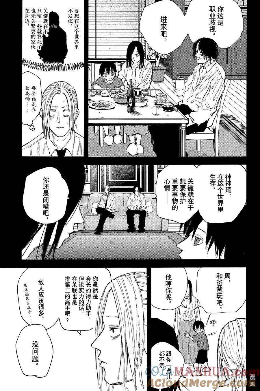 坂本日常 第99话 那天 第4页
