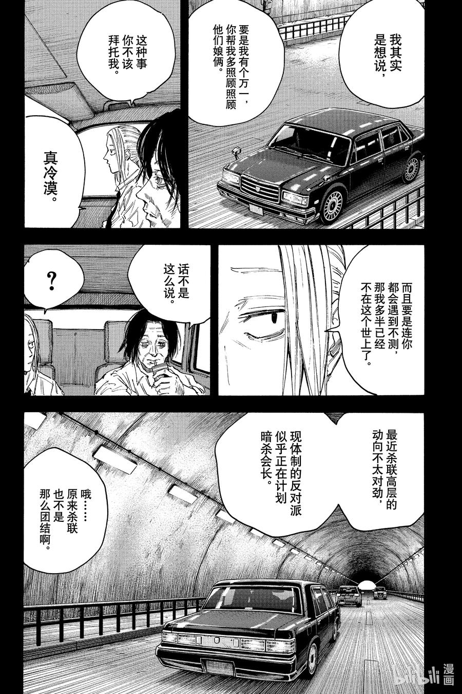 坂本日常 第99话 那天 第7页