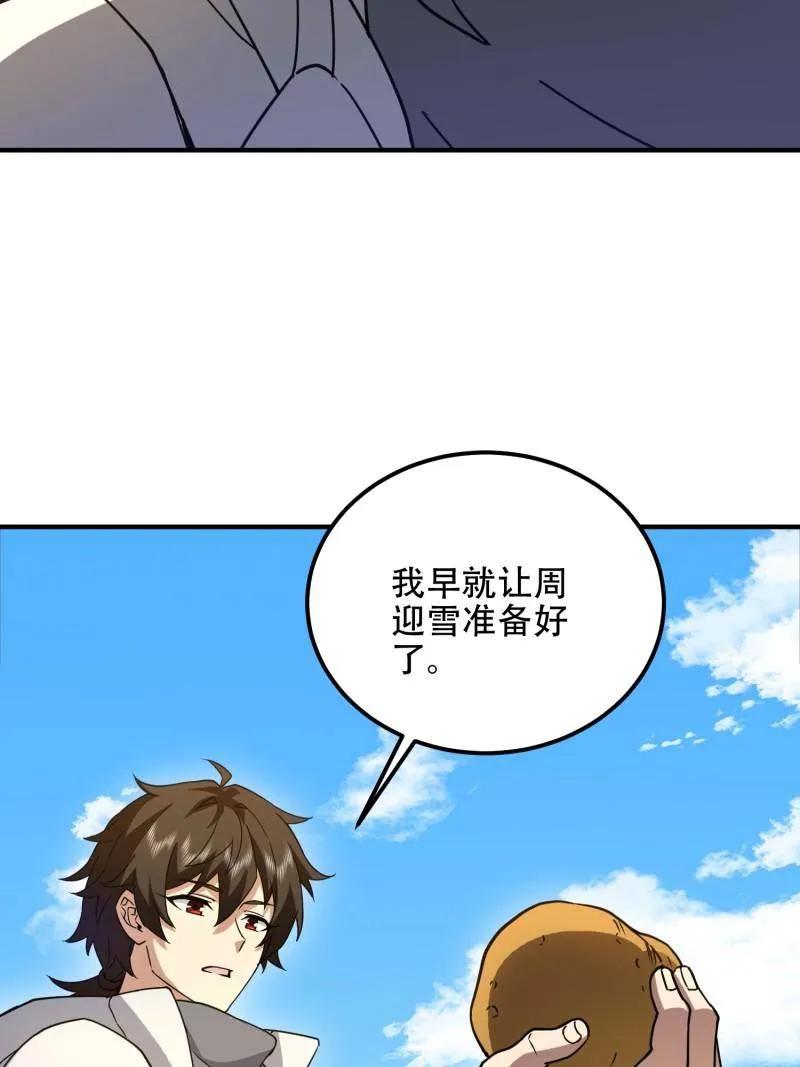 第一序列 第574话 573 出路 第147页