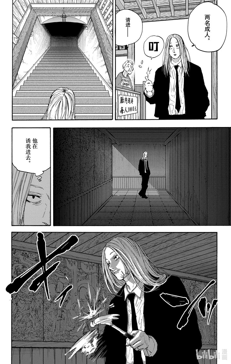 坂本日常 第100话 雷电 第8页