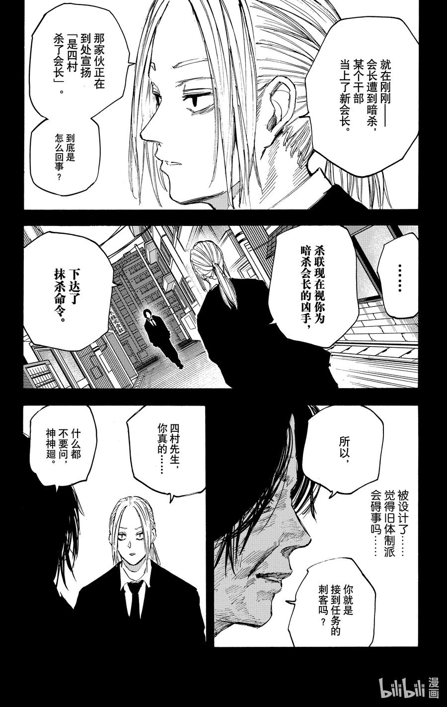 坂本日常 第100话 雷电 第2页