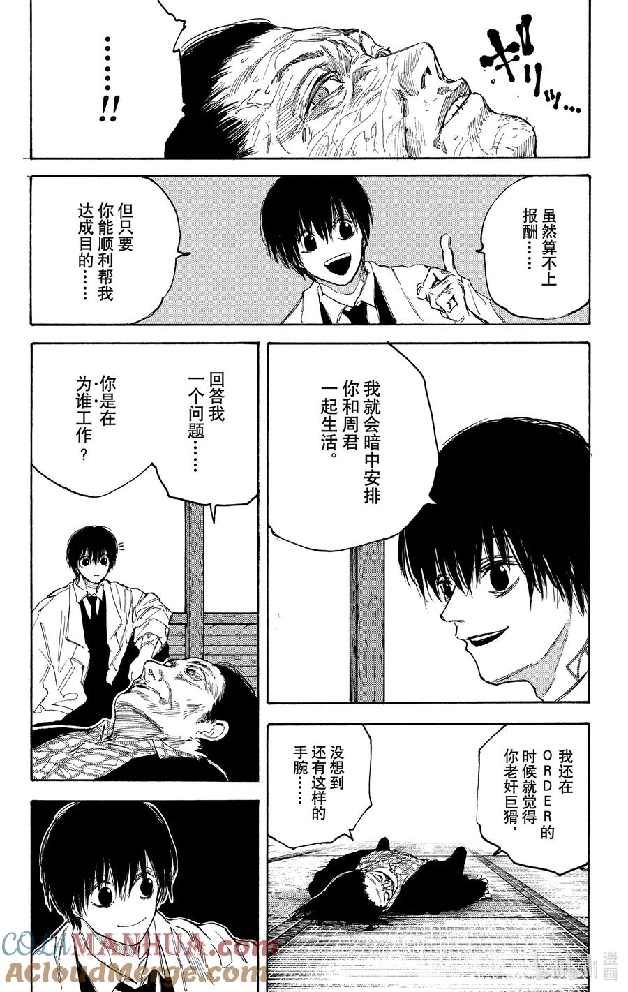 坂本日常 第101话 秘密行动 第7页