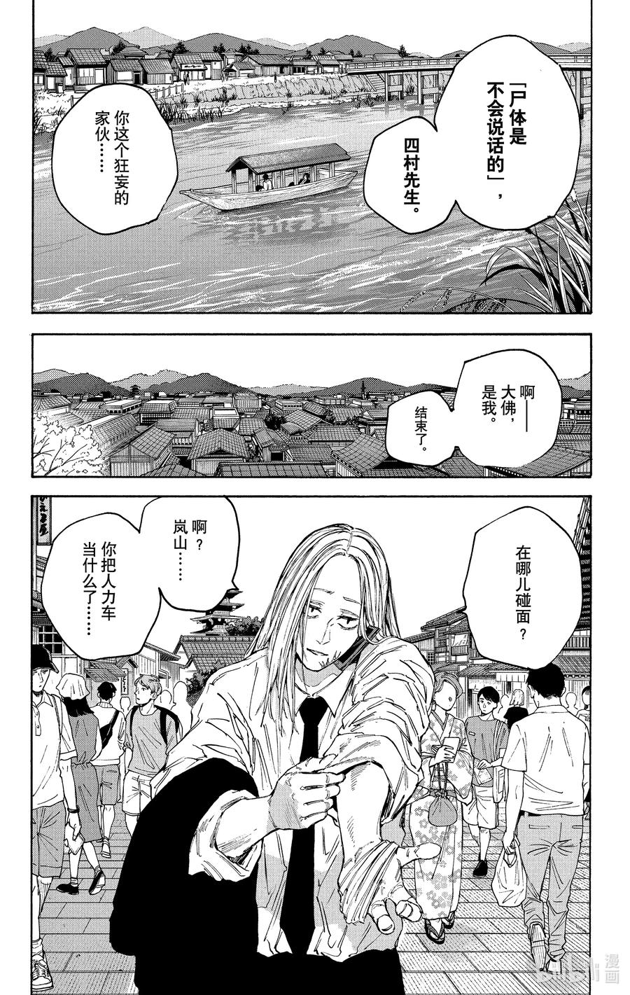 坂本日常 第101话 秘密行动 第8页