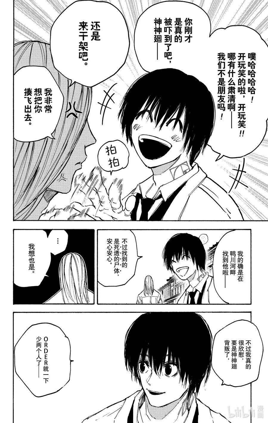 坂本日常 第101话 秘密行动 第12页