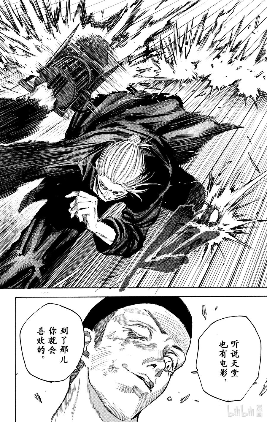坂本日常 第101话 秘密行动 第18页