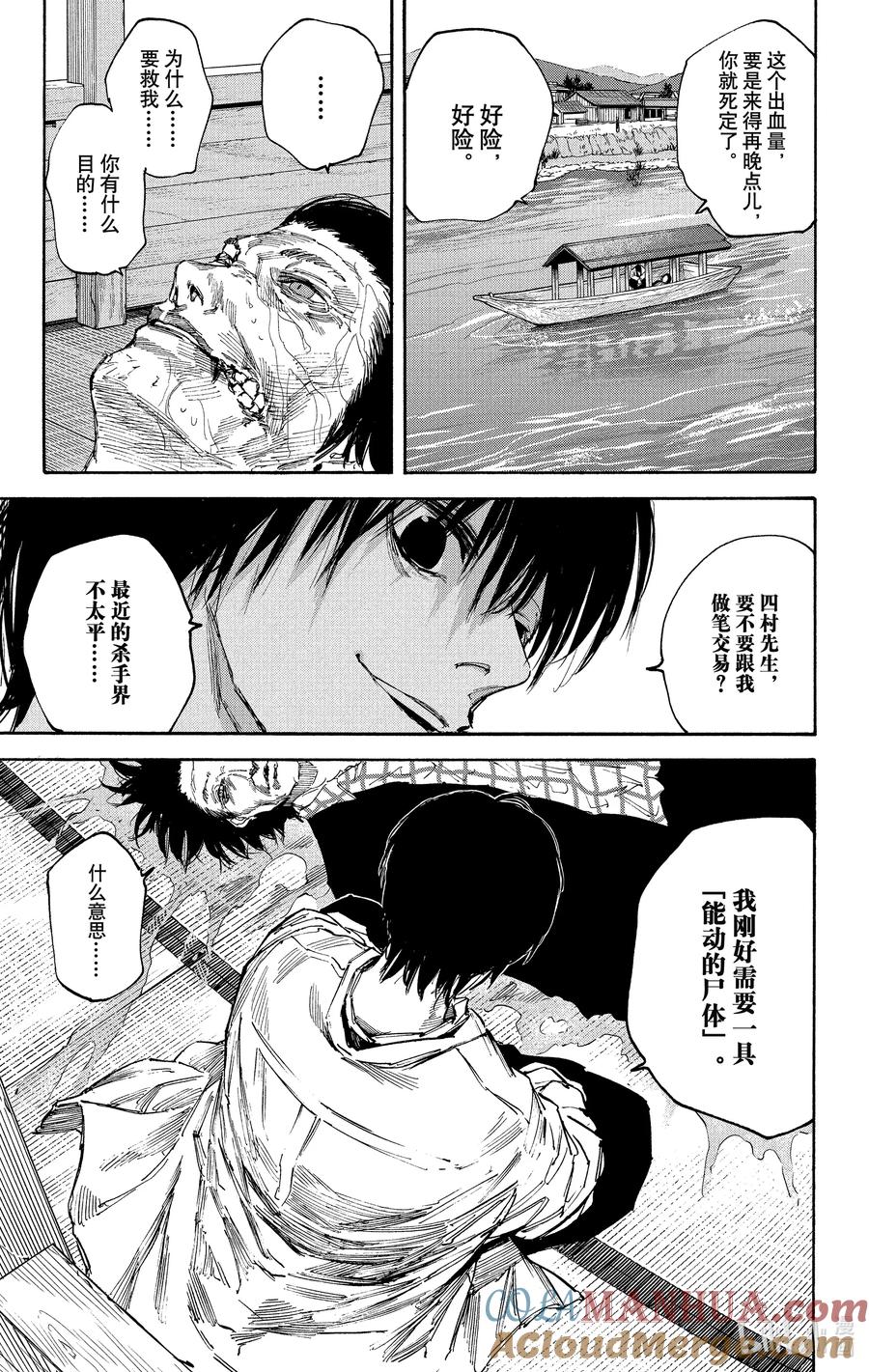 坂本日常 第101话 秘密行动 第5页