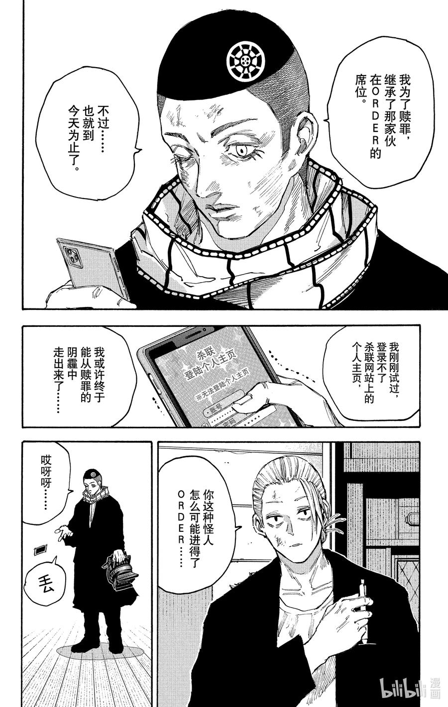 坂本日常 第101话 秘密行动 第16页