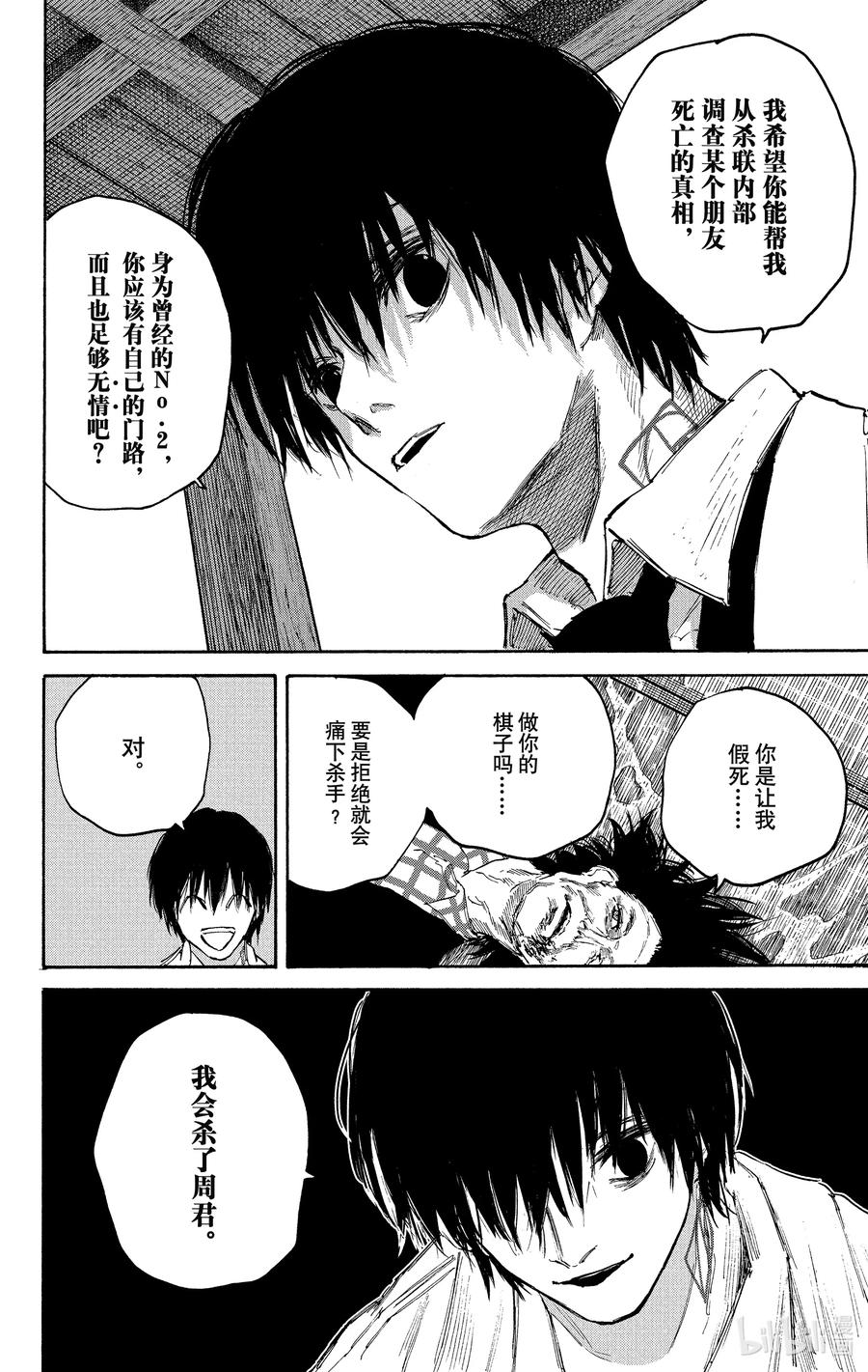 坂本日常 第101话 秘密行动 第6页