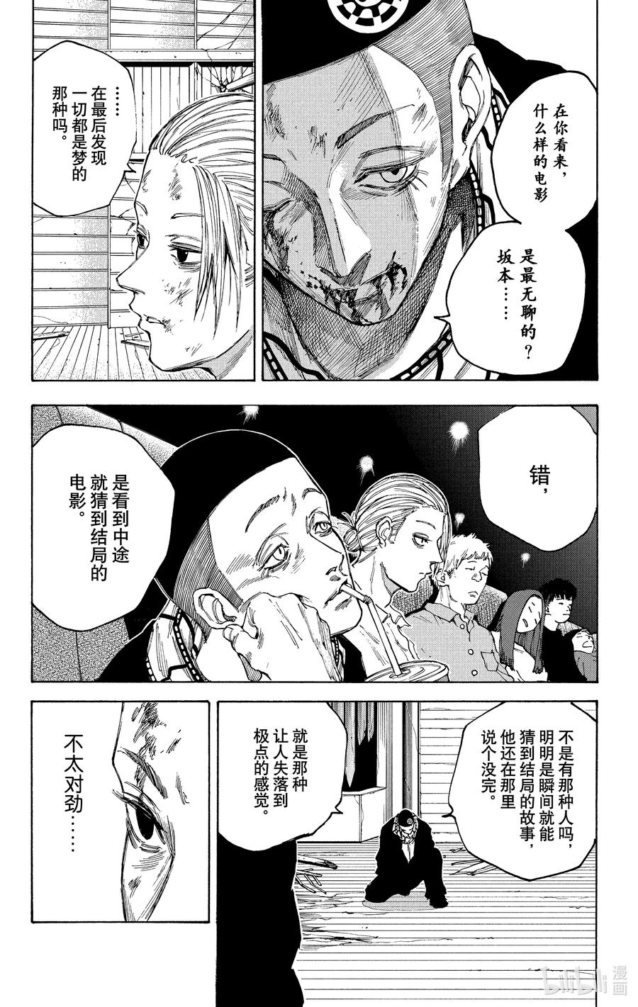 坂本日常 第103话 开机 第2页