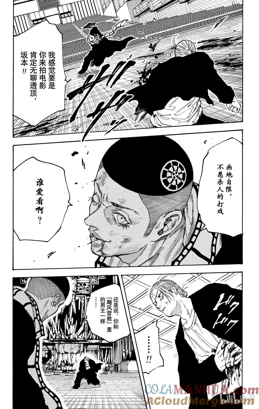 坂本日常 第103话 开机 第5页