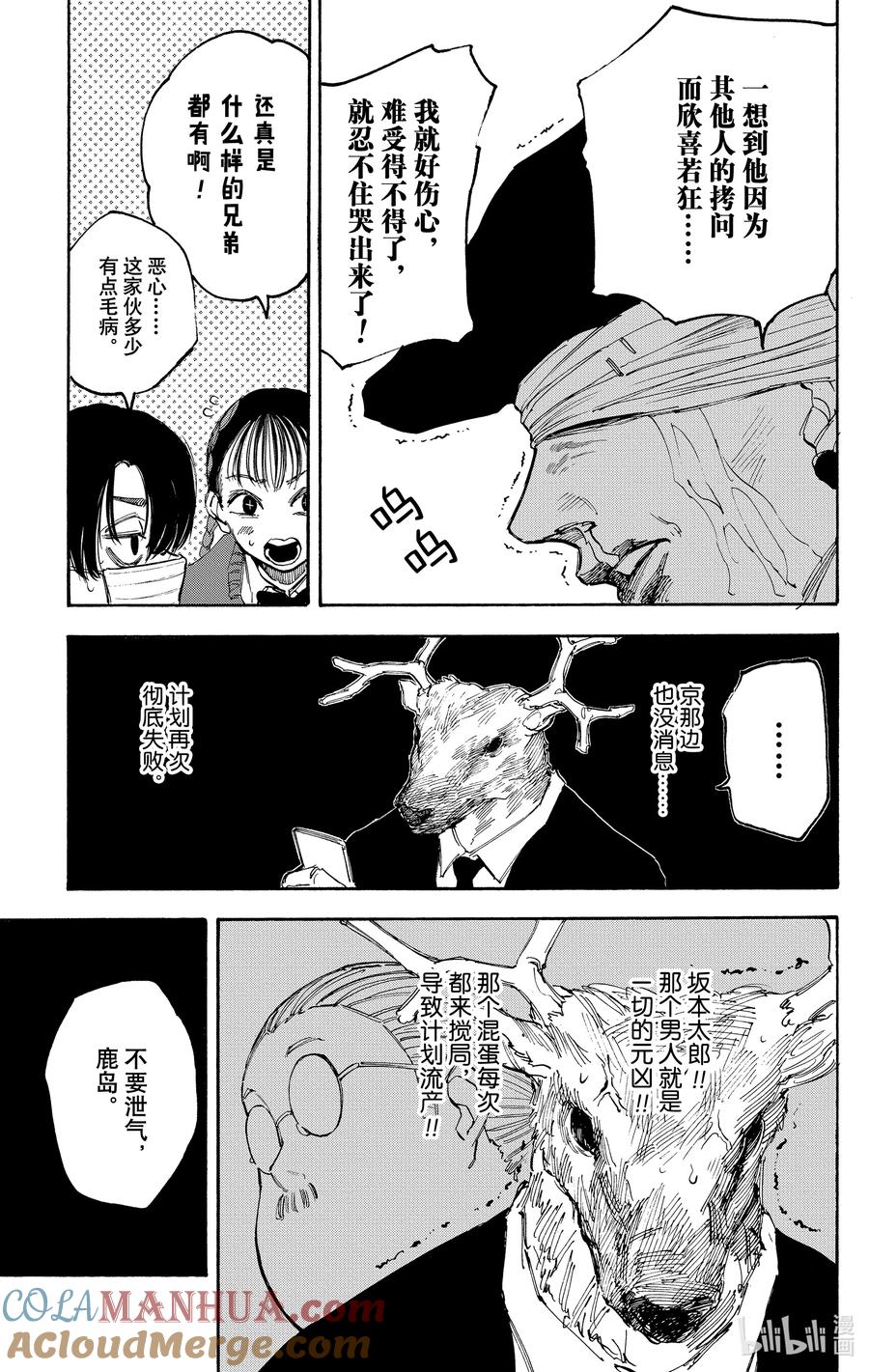 坂本日常 第104话 违和感 第15页