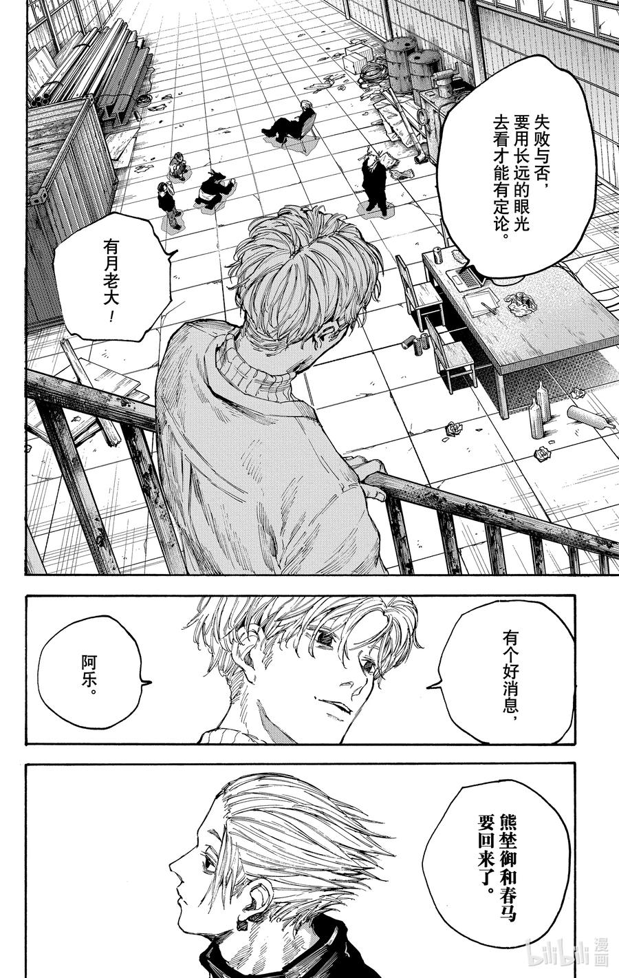 坂本日常 第104话 违和感 第16页