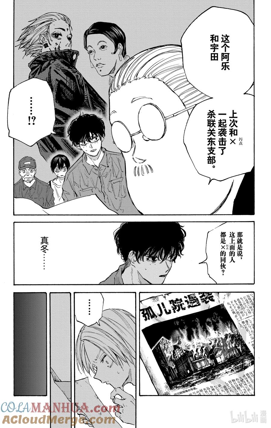 坂本日常 第104话 违和感 第13页