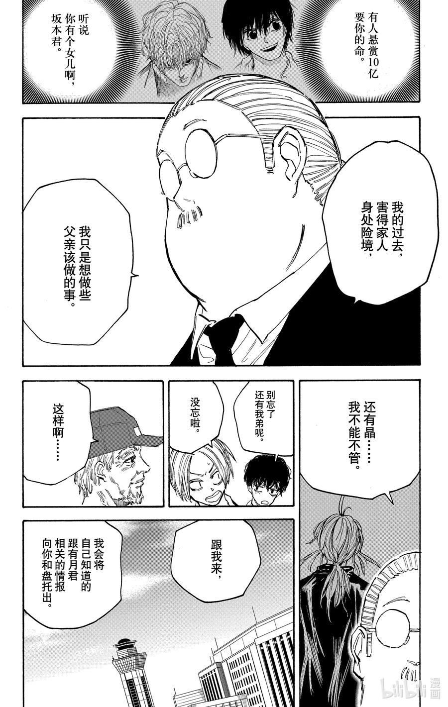 坂本日常 第104话 违和感 第4页