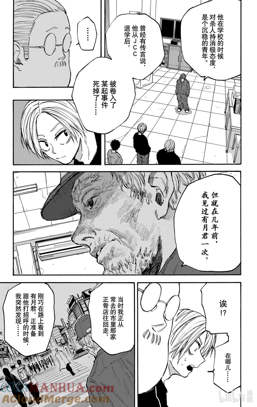 坂本日常 第104话 违和感 第7页