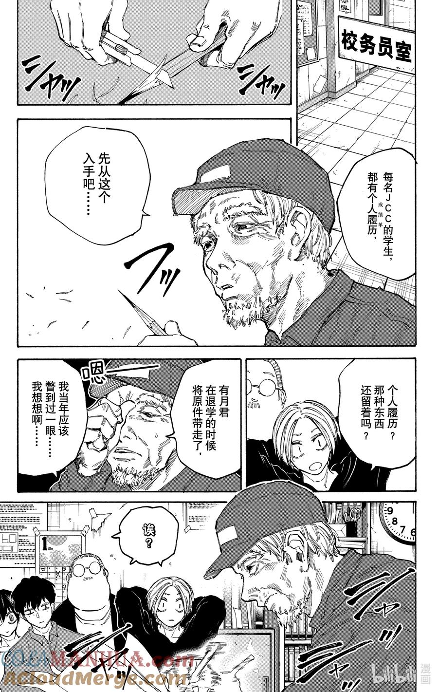坂本日常 第104话 违和感 第5页