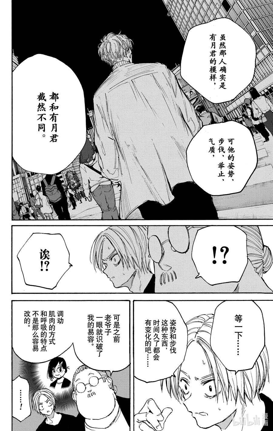 坂本日常 第104话 违和感 第8页