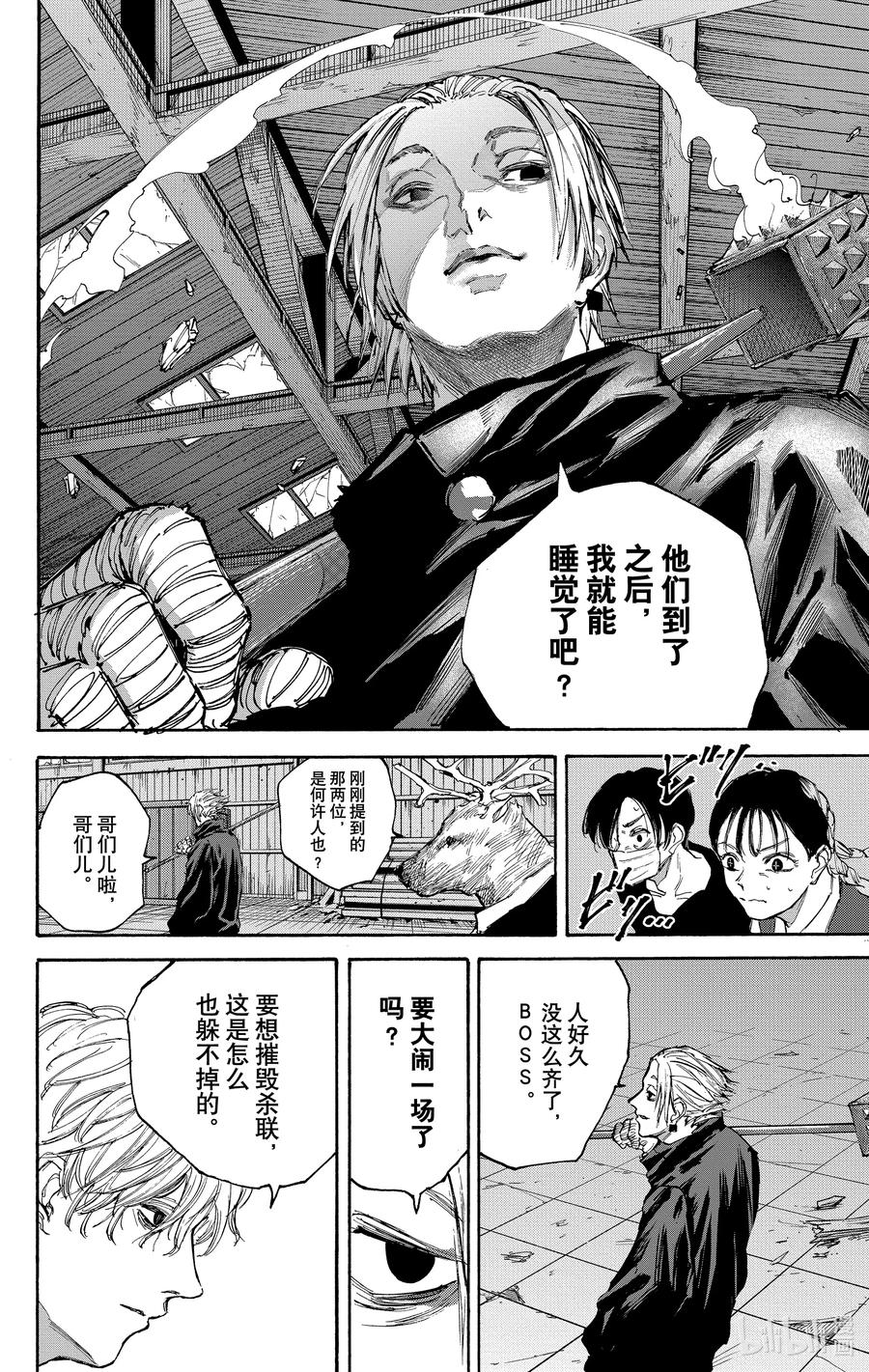 坂本日常 第104话 违和感 第18页