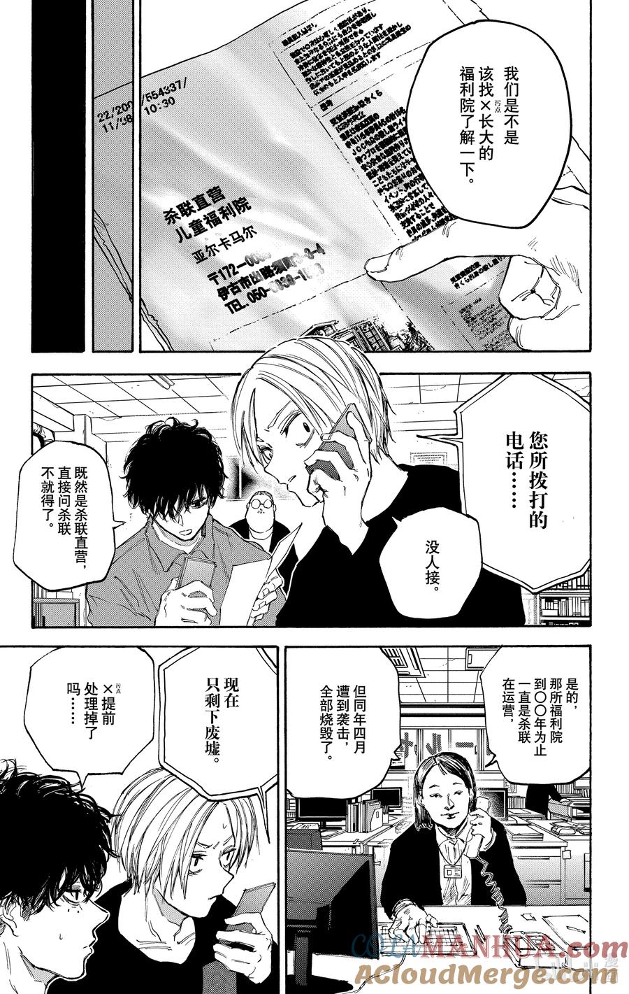 坂本日常 第104话 违和感 第11页