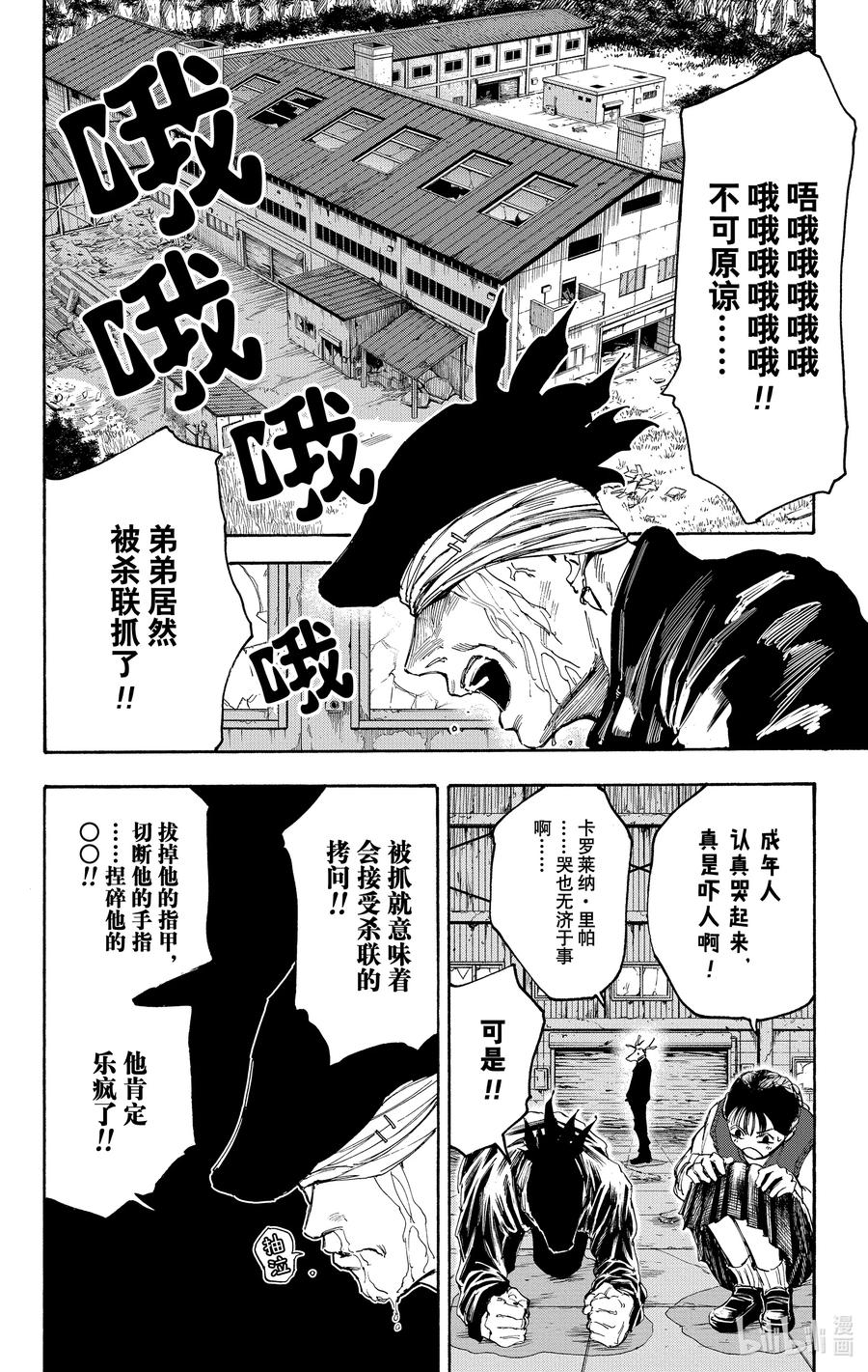 坂本日常 第104话 违和感 第14页