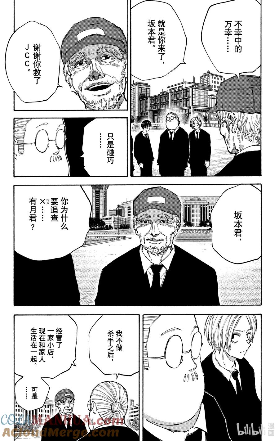 坂本日常 第104话 违和感 第3页
