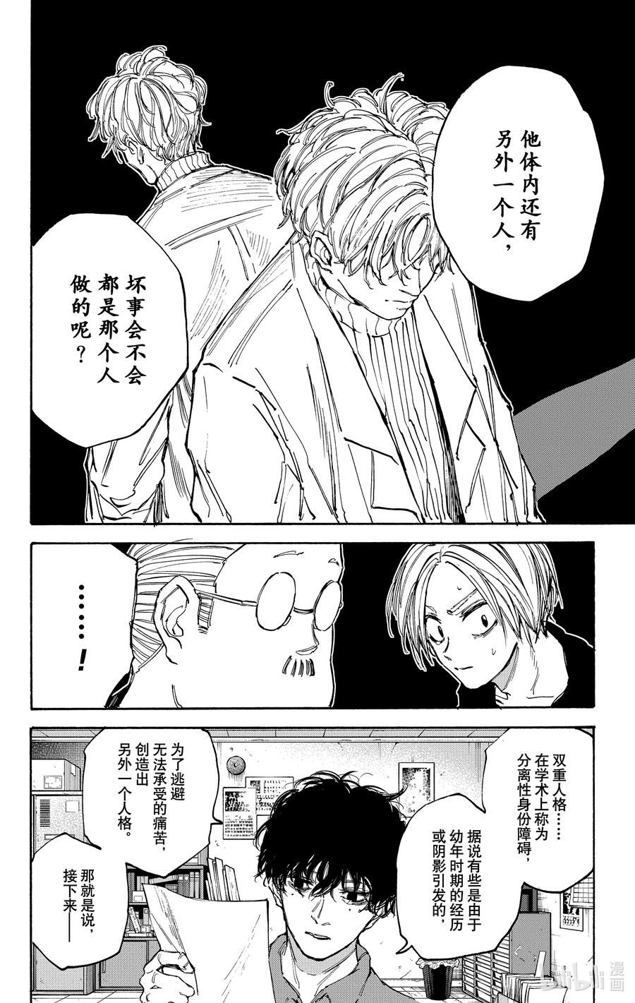 坂本日常 第104话 违和感 第10页