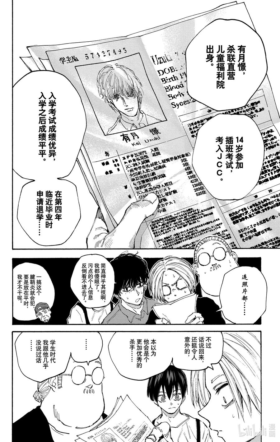 坂本日常 第104话 违和感 第6页
