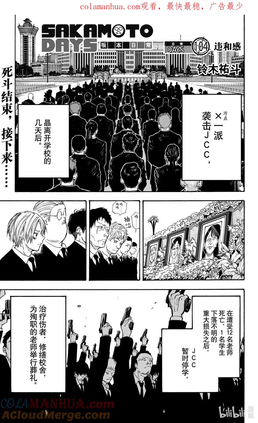 坂本日常 第104话 违和感 第1页