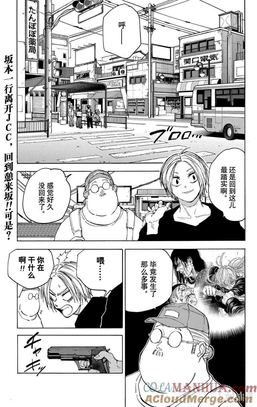 坂本日常 第105话 各自的目的 第3页