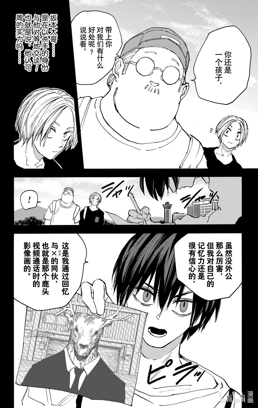 坂本日常 第105话 各自的目的 第8页