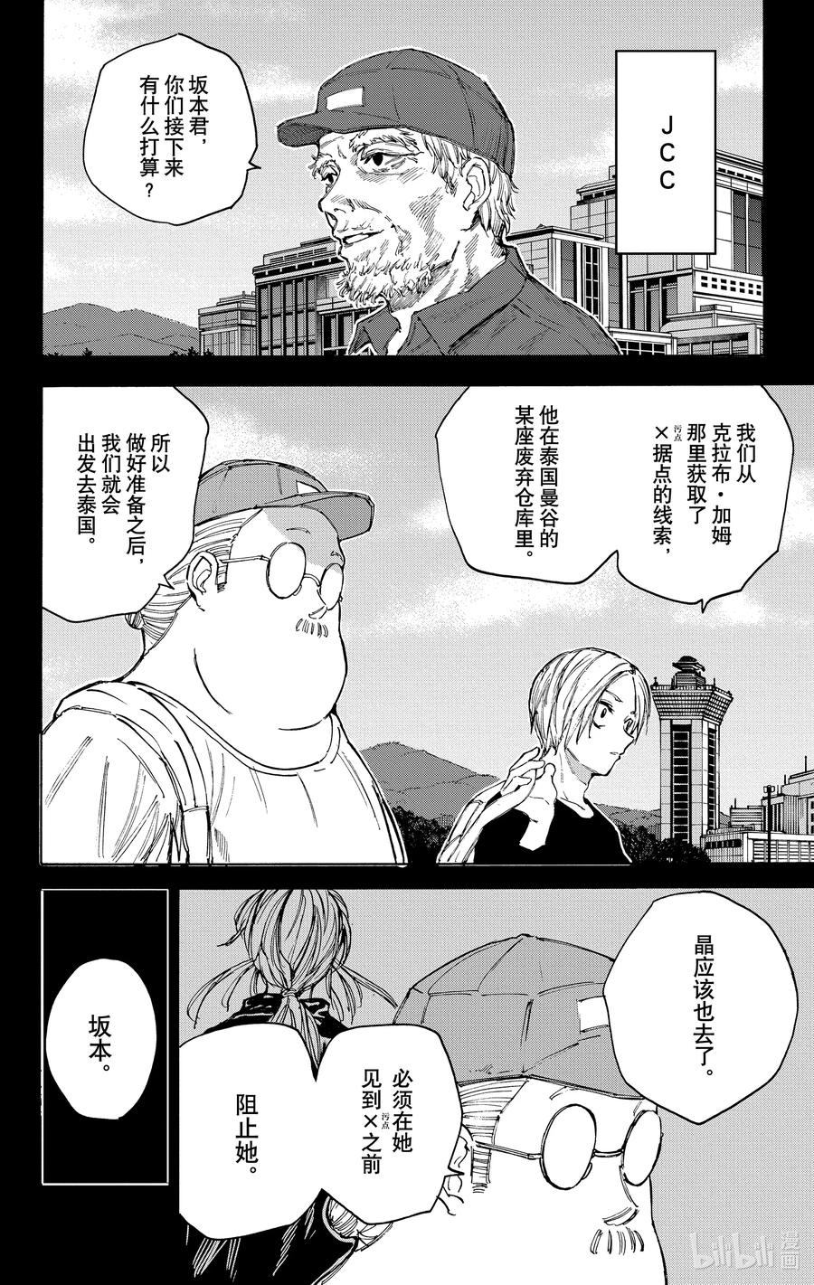 坂本日常 第105话 各自的目的 第6页