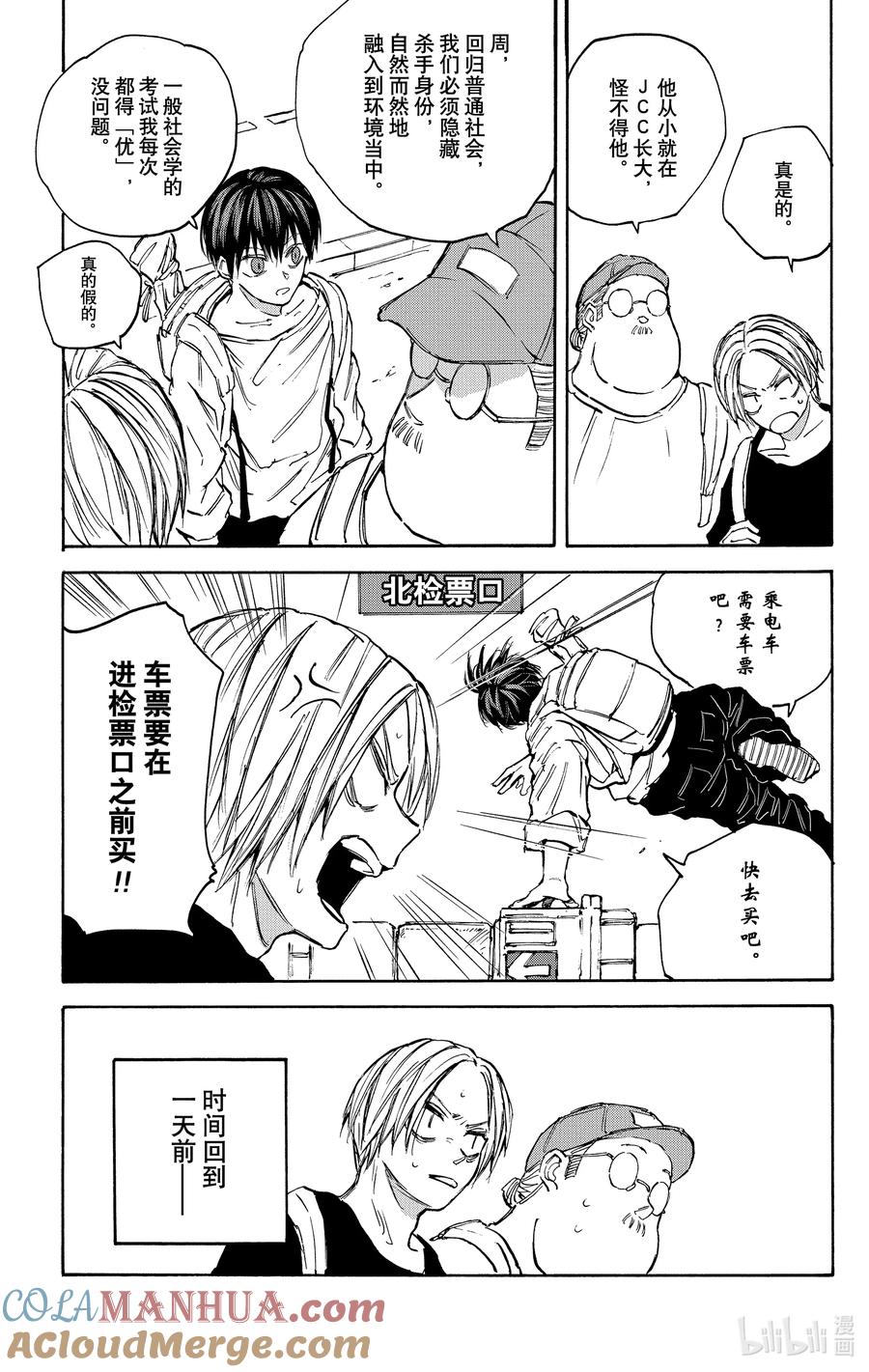 坂本日常 第105话 各自的目的 第5页