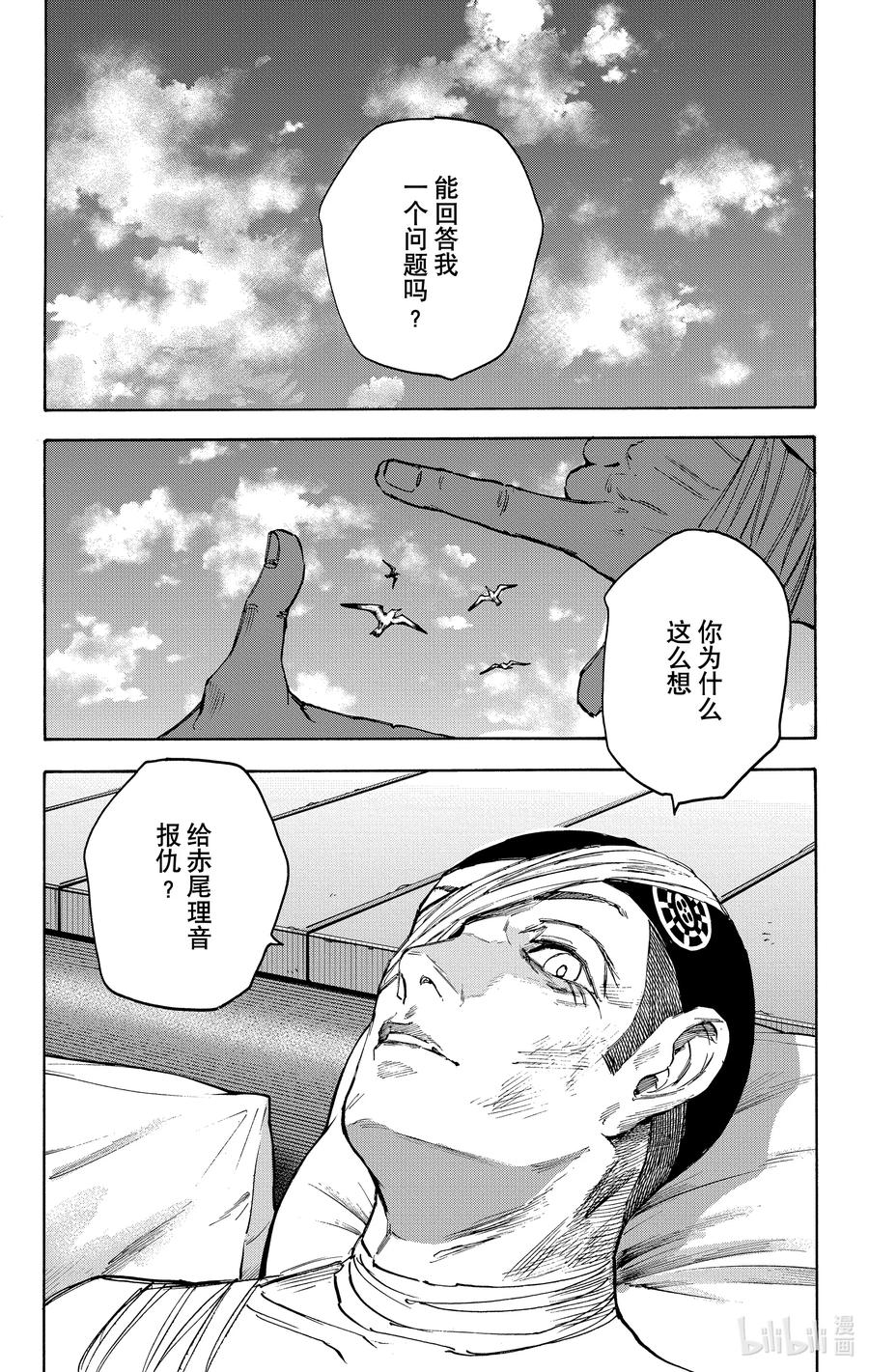 坂本日常 第105话 各自的目的 第18页