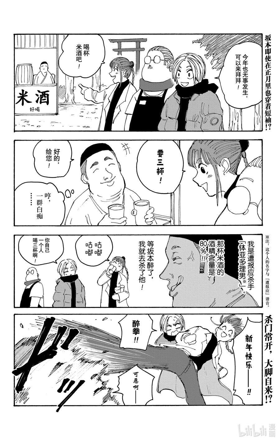 坂本日常 第105话 各自的目的 第2页