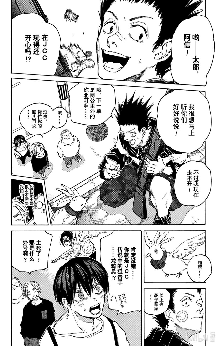 坂本日常 第105话 各自的目的 第16页