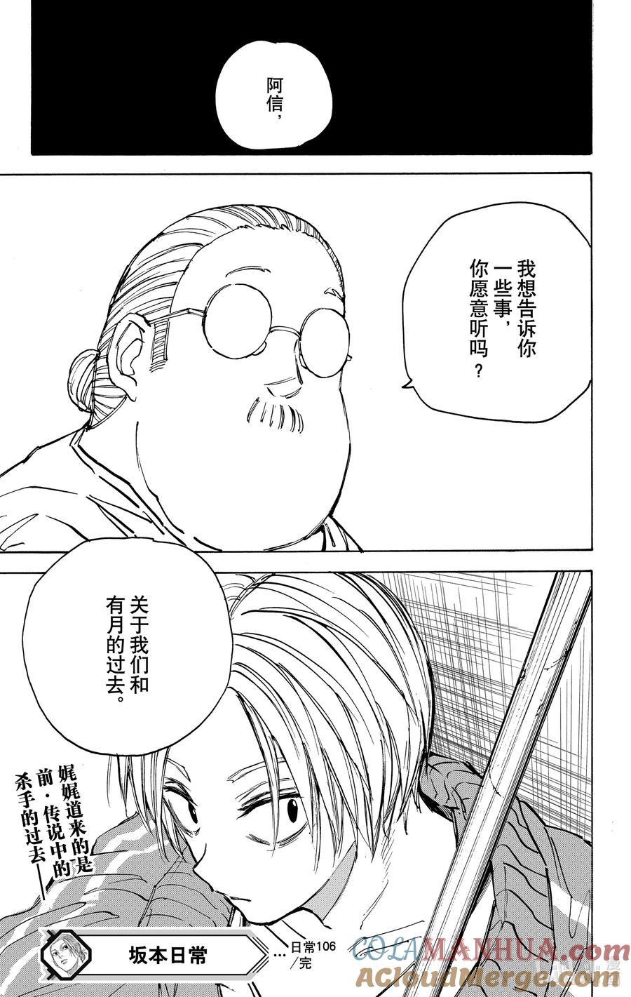 坂本日常 第106话 理由 第19页