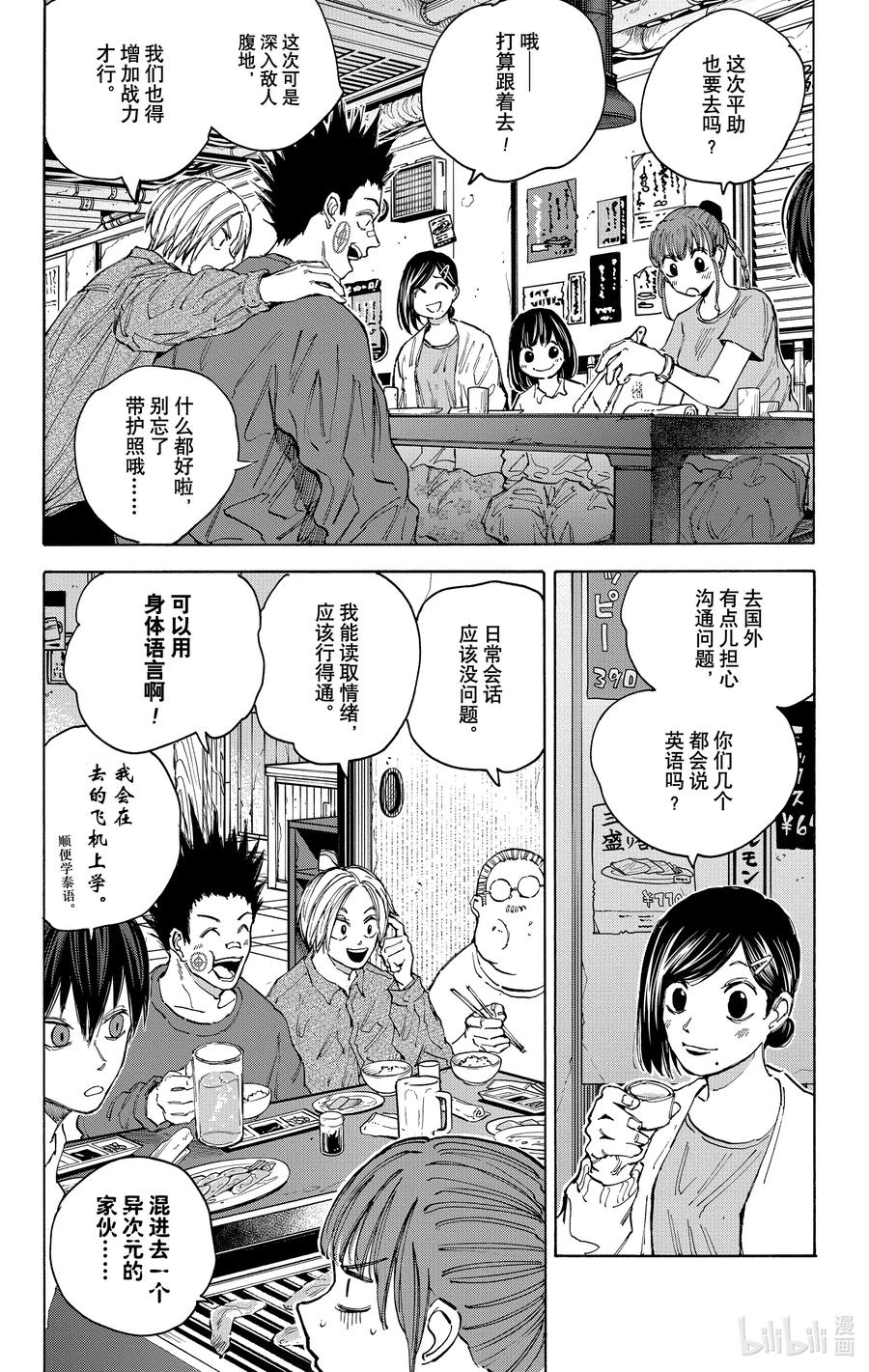 坂本日常 第106话 理由 第2页