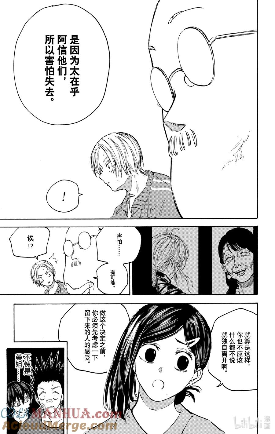 坂本日常 第106话 理由 第17页