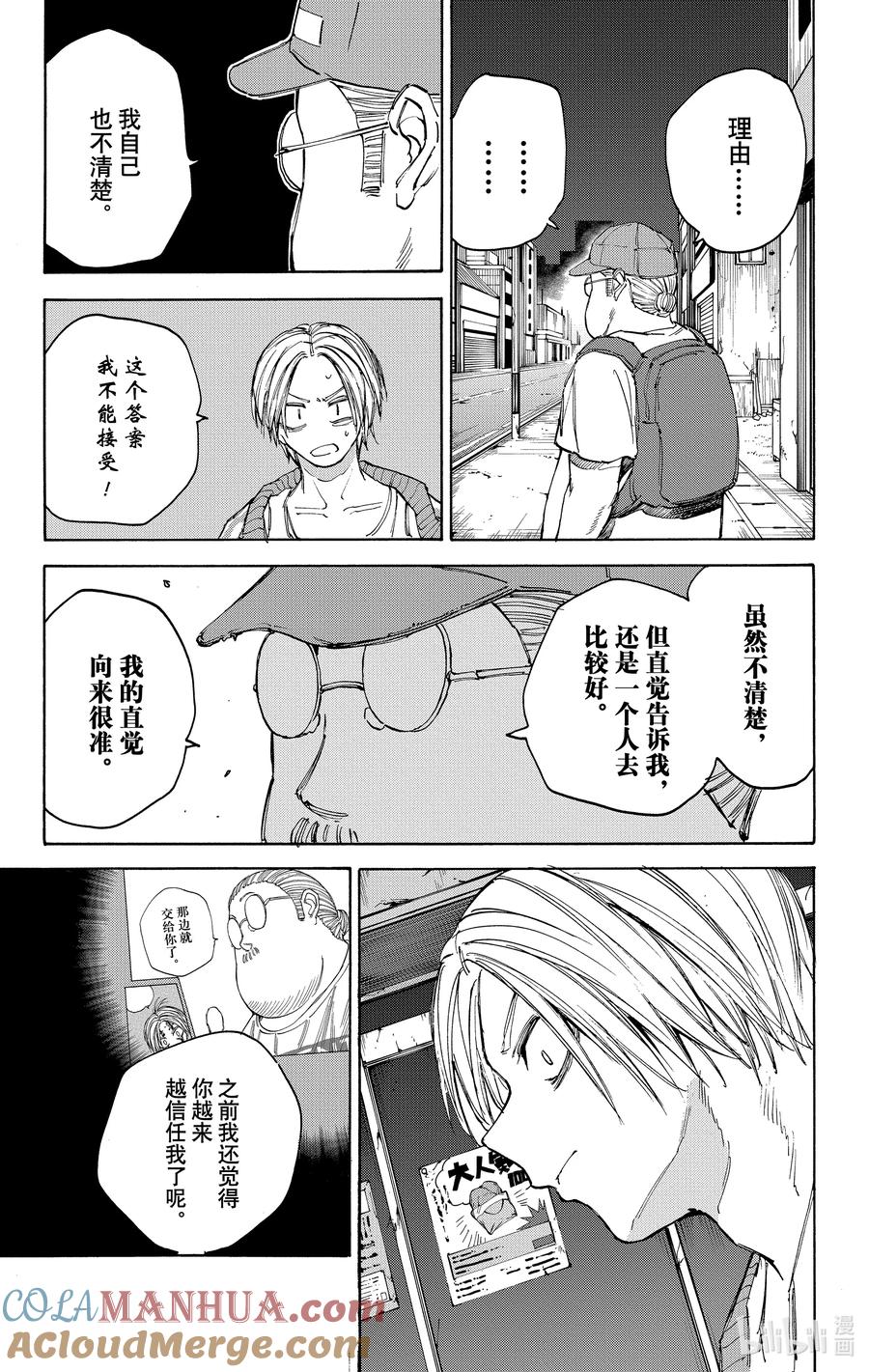 坂本日常 第106话 理由 第9页