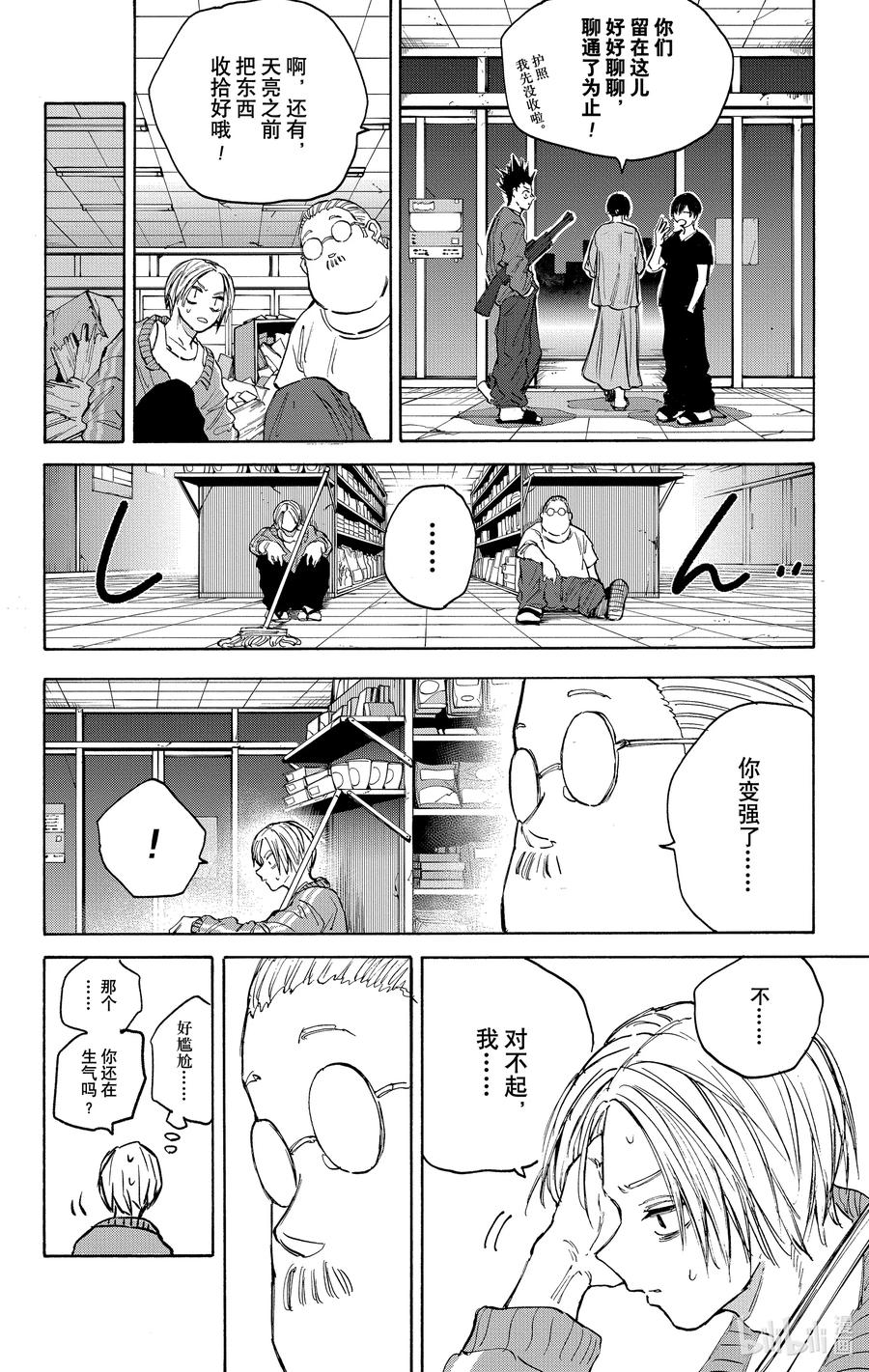 坂本日常 第106话 理由 第18页