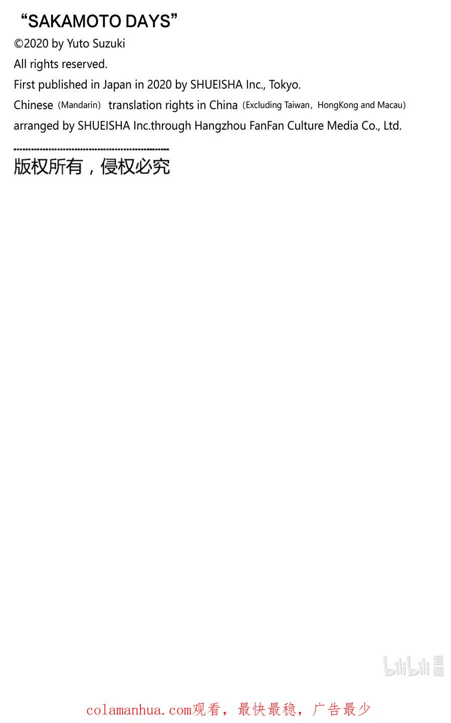 坂本日常 第106话 理由 第20页