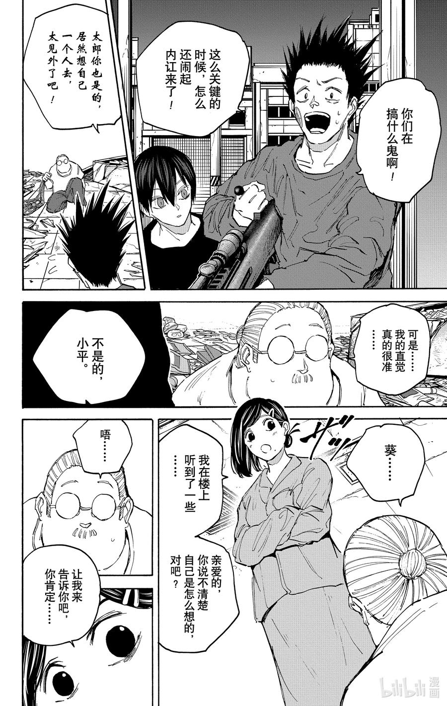 坂本日常 第106话 理由 第16页