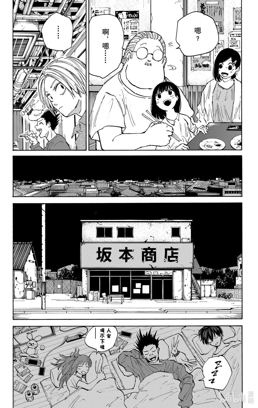 坂本日常 第106话 理由 第6页