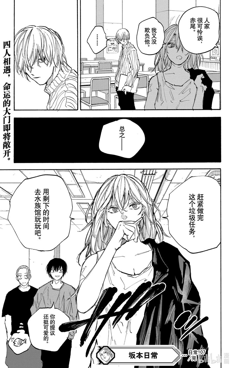 坂本日常 第107话 追忆 第22页