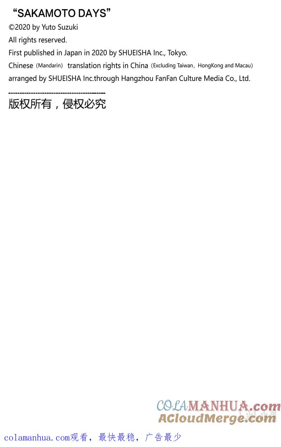 坂本日常 第107话 追忆 第23页