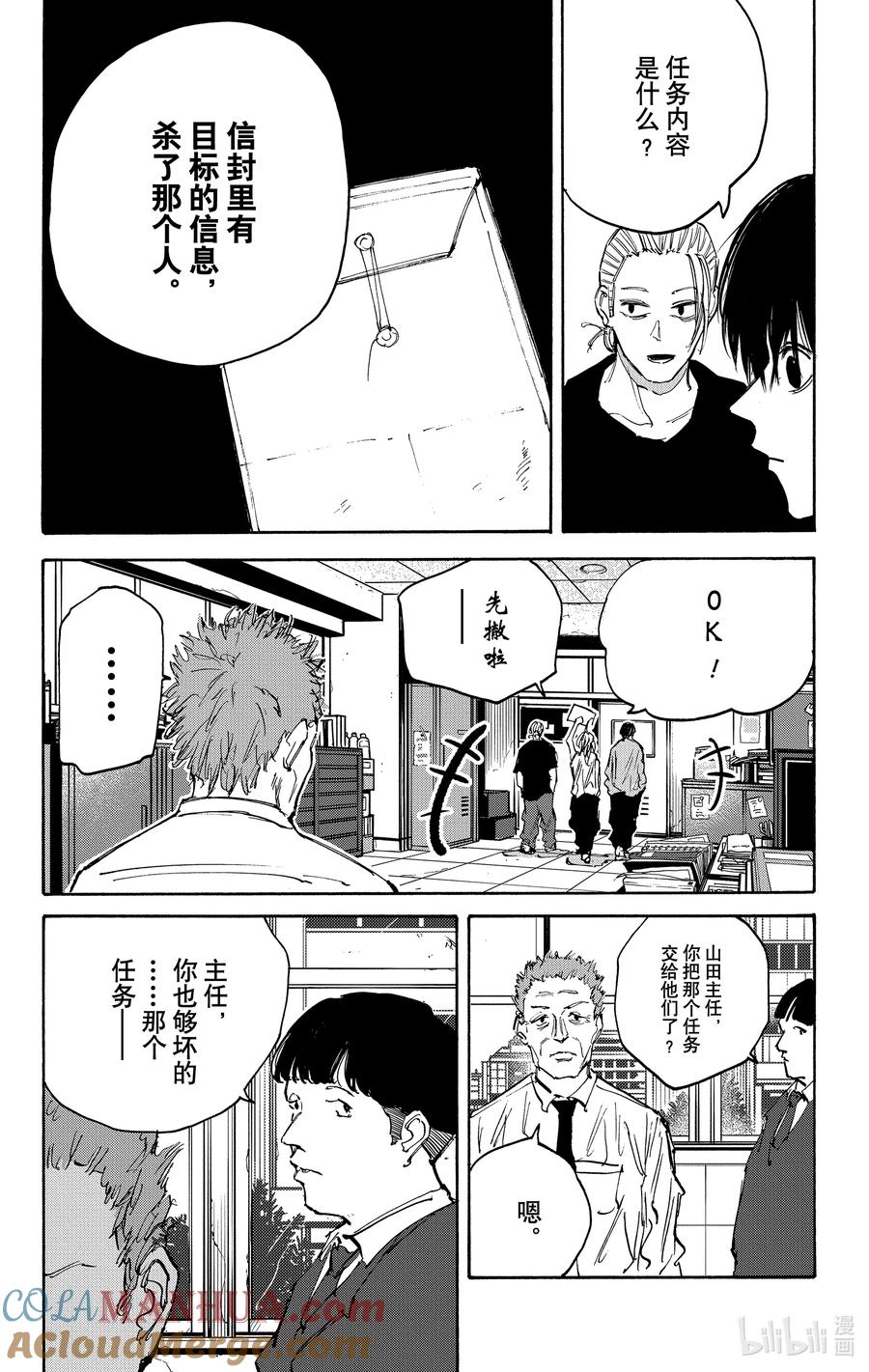 坂本日常 第107话 追忆 第19页