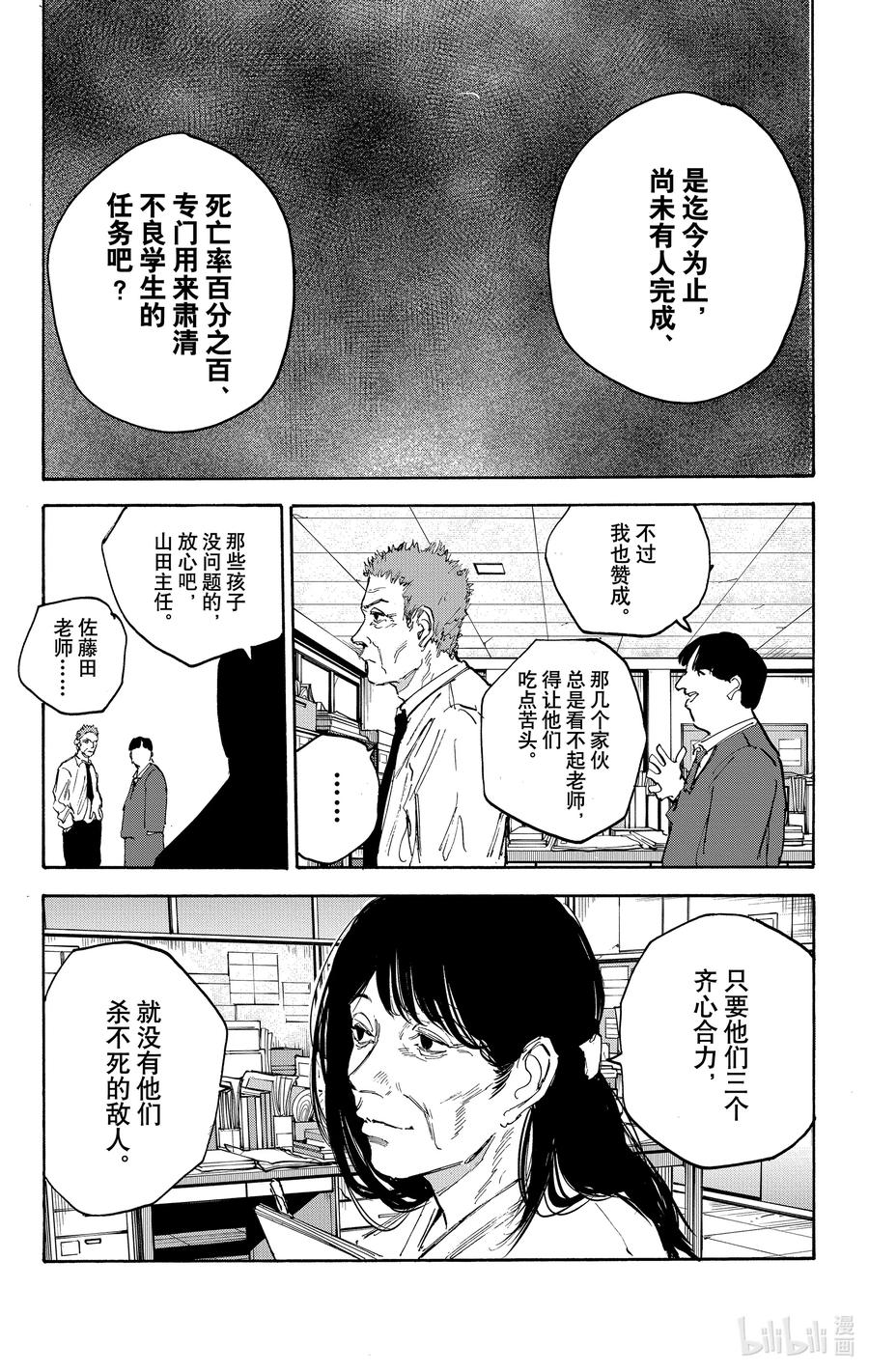 坂本日常 第107话 追忆 第20页