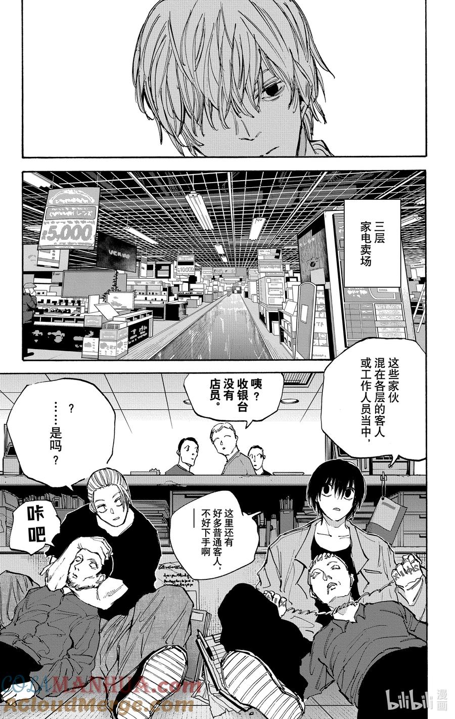 坂本日常 第108话 杀手百货大楼 第17页