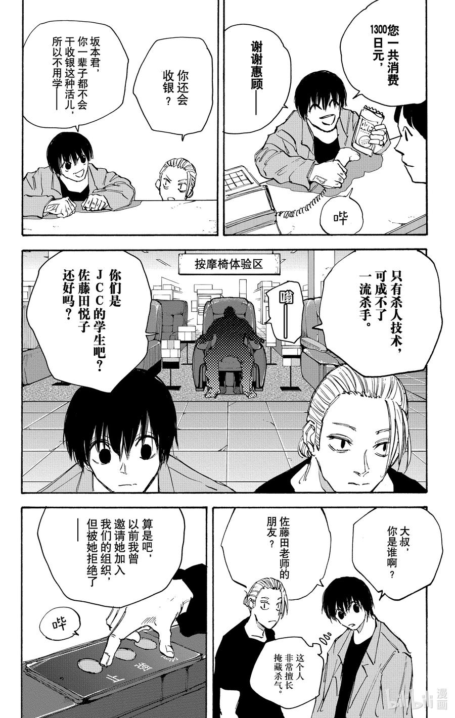 坂本日常 第108话 杀手百货大楼 第18页